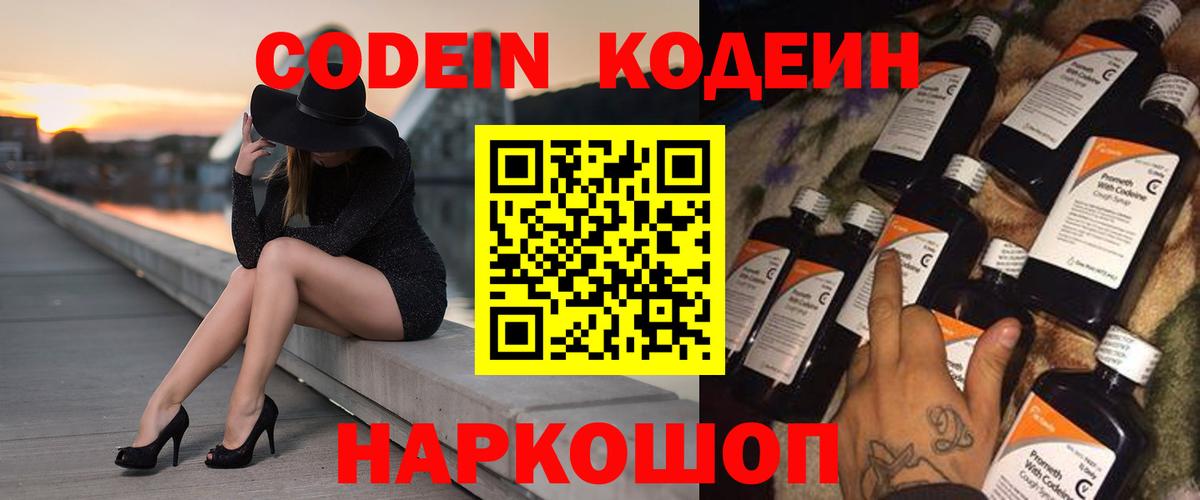 Кодеиновый сироп Lean Purple Drank  Codein Purple Drank  Верхняя Пышма  Вход с VPN 