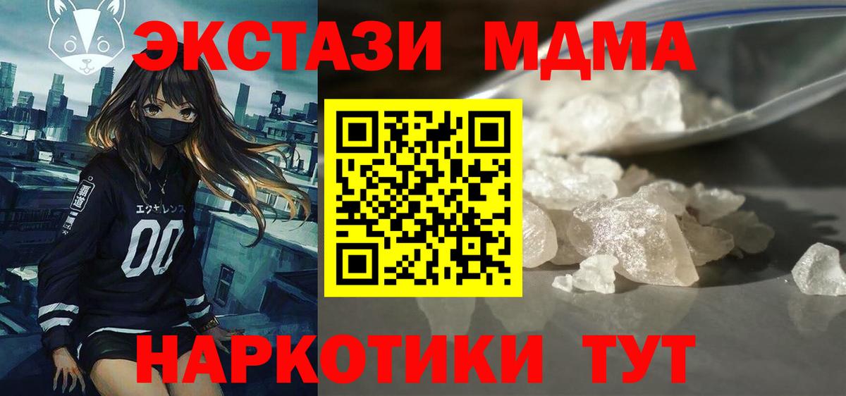 MDMA кристаллы  МДМА  Верхняя Пышма  Вход с VPN  MDMA молли 
