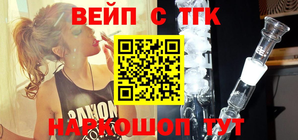 ТГК концентрат  Вход с VPN  даркнет сайт  Верхняя Пышма  ТГК вейп 